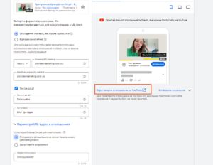 Відеооголошення In-Stream