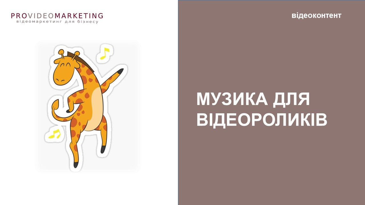 музика для ютуб