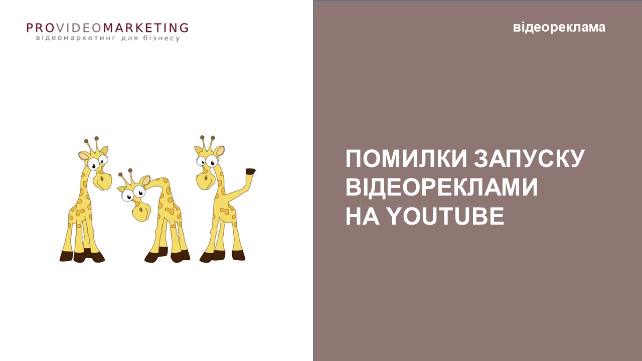 помилки відеорреклами на ютуб