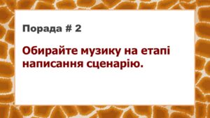як обрати музику для відео