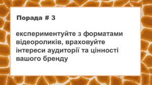 тестування форматів відеоконтенту