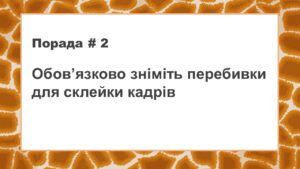поради інтерв'юеру