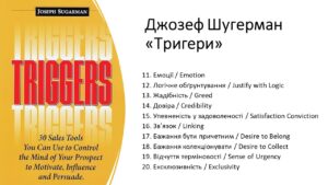 Джозеф Шуеграмн - Тригери 11-20
