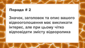Яким має бути відеооголошення у фіді