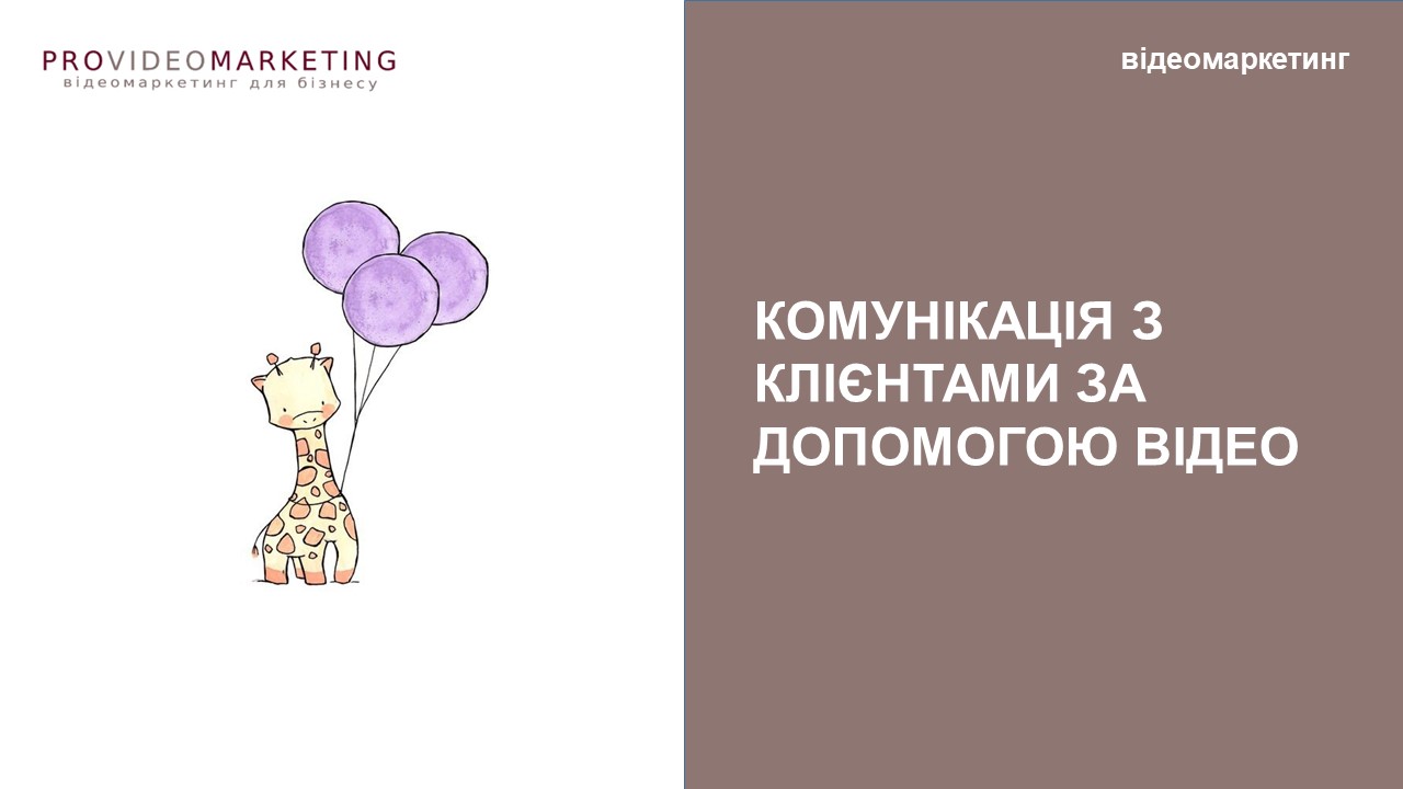 відеомаркетинг це