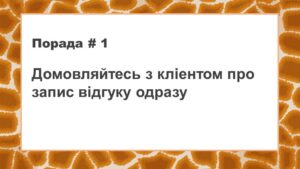 відеовідгук на сайт