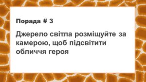 відеовідгук порада 3