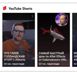 ютуб шортс короткі відео